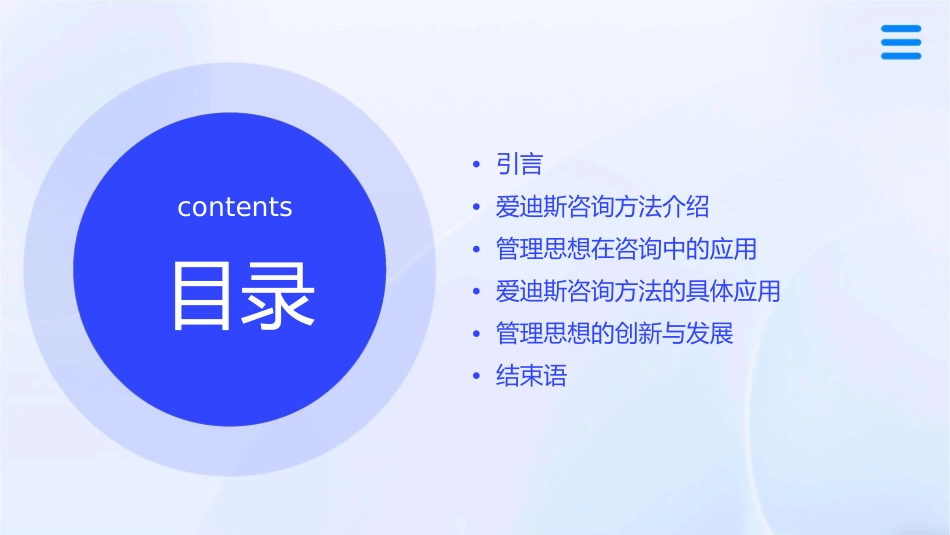 爱迪斯咨询方法和管理思想交流课件_第2页
