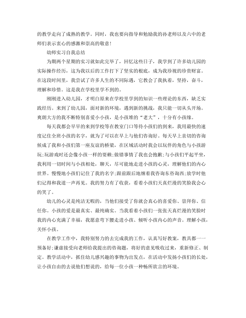 教育实习生自我参考总结（精选）_第2页