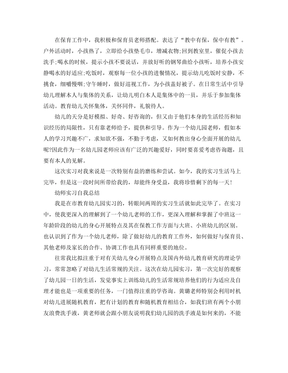 教育实习生自我参考总结（精选）_第3页