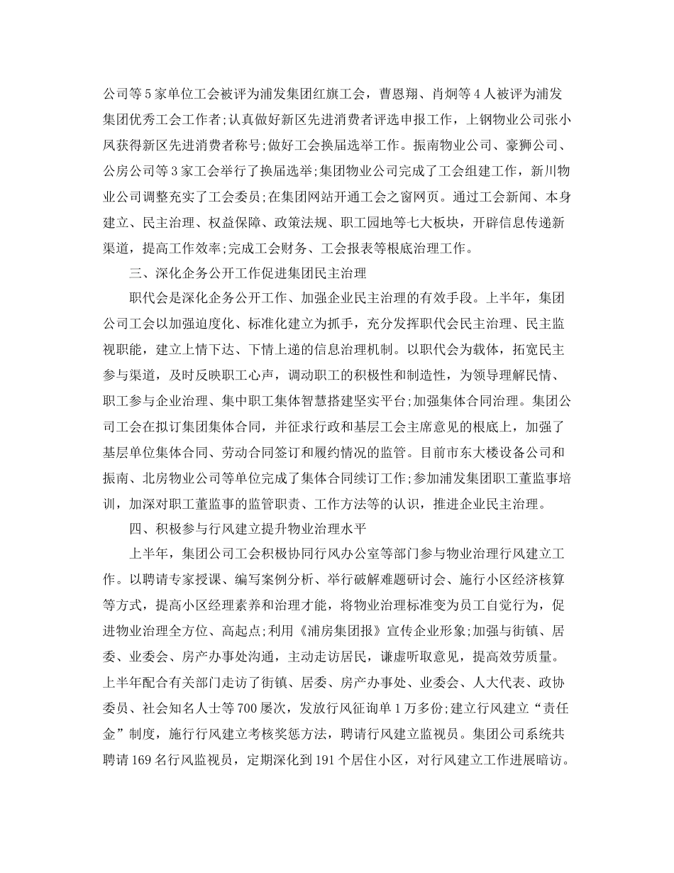2021年度工作参考总结年度企业工会工作参考总结_第2页
