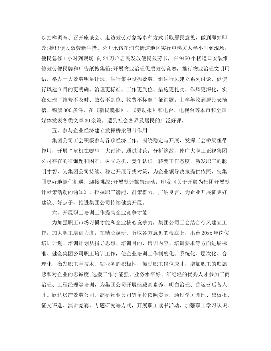 2021年度工作参考总结年度企业工会工作参考总结_第3页