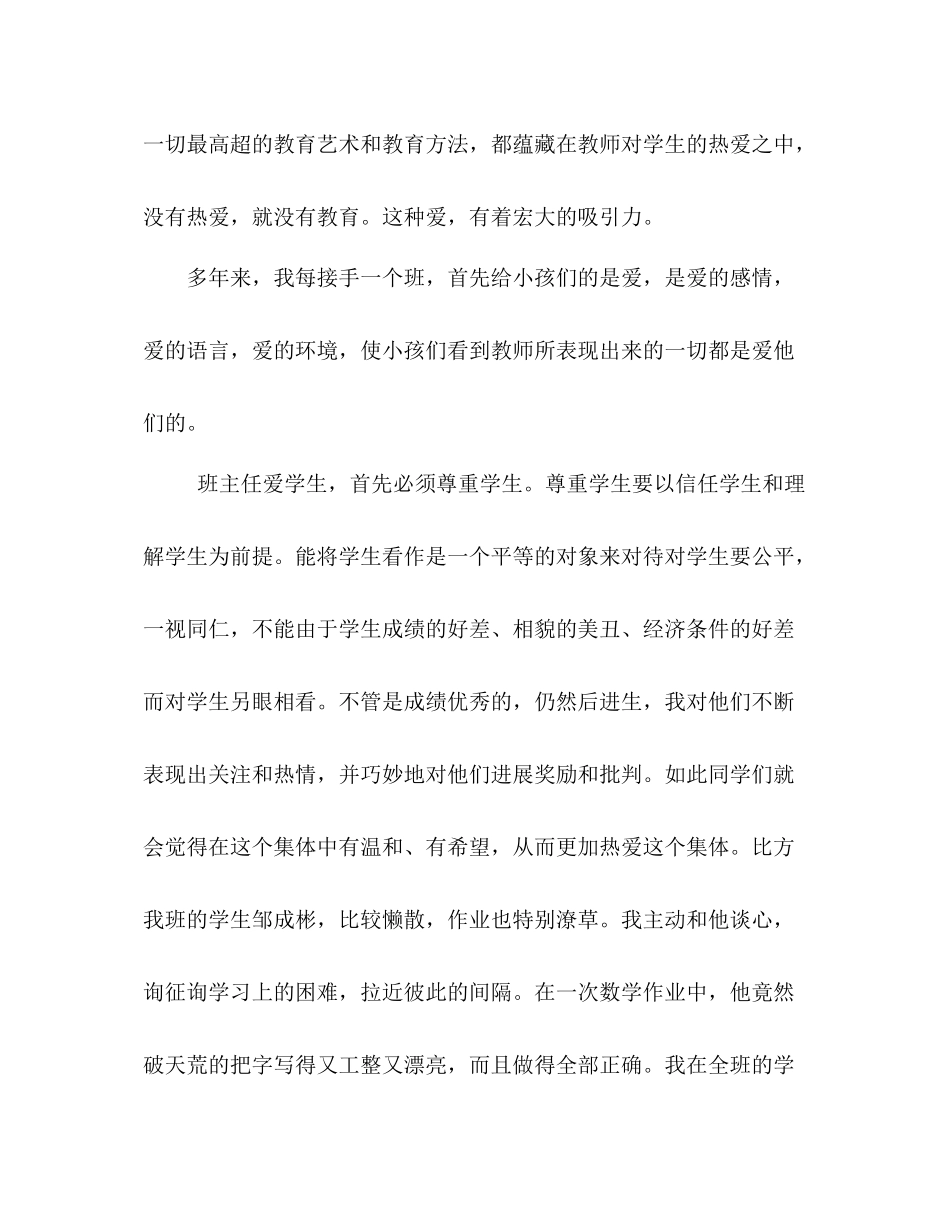 班主任工作经验参考总结_1（通用）_第2页