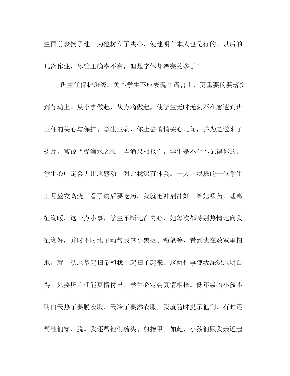 班主任工作经验参考总结_1（通用）_第3页