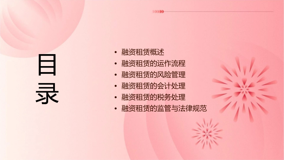 融资租赁之基础实务课件_第2页