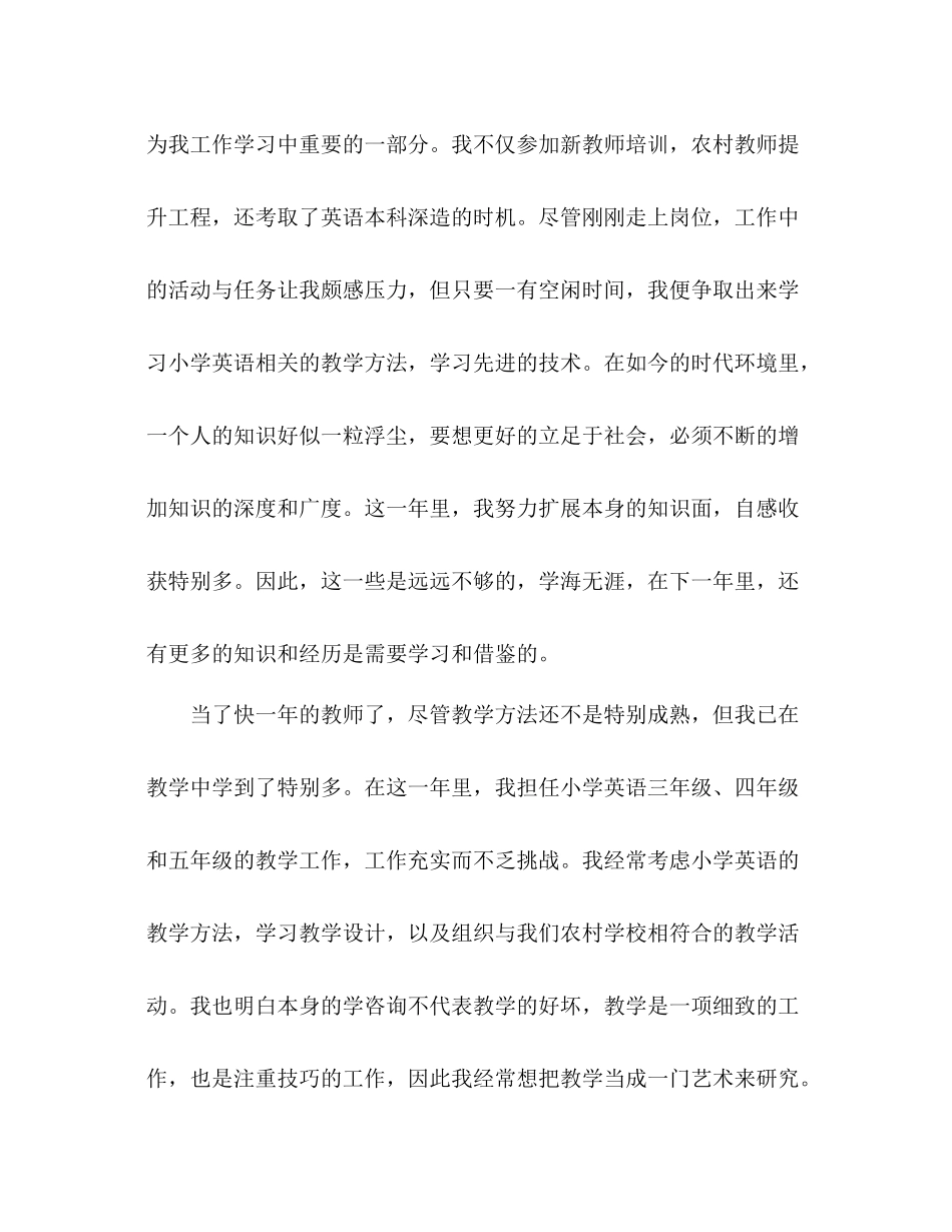 2021年9月教师试用期工作参考总结范文_第2页