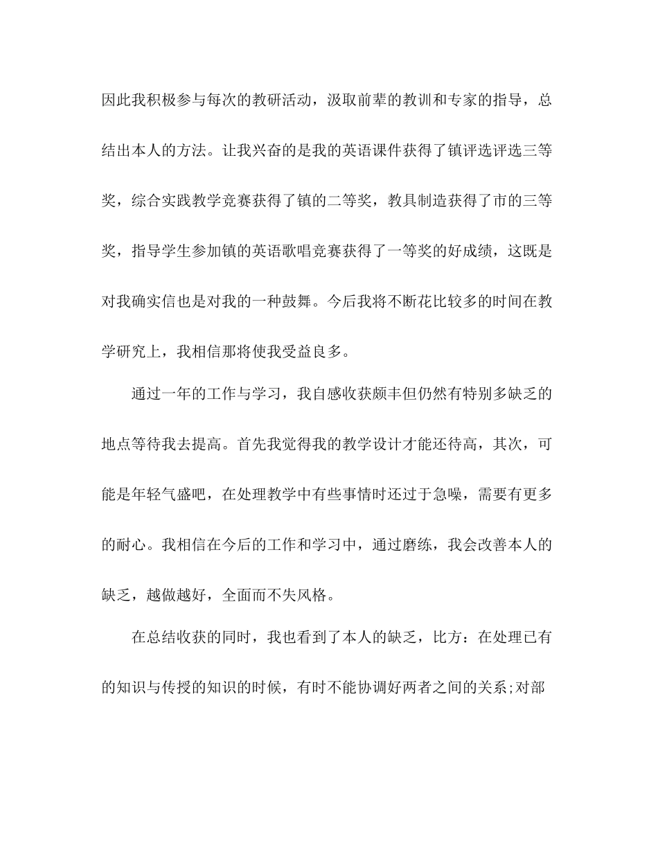 2021年9月教师试用期工作参考总结范文_第3页