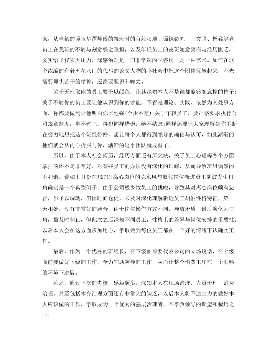 2021年度工作参考总结公司管理者的年度工作参考总结_第2页