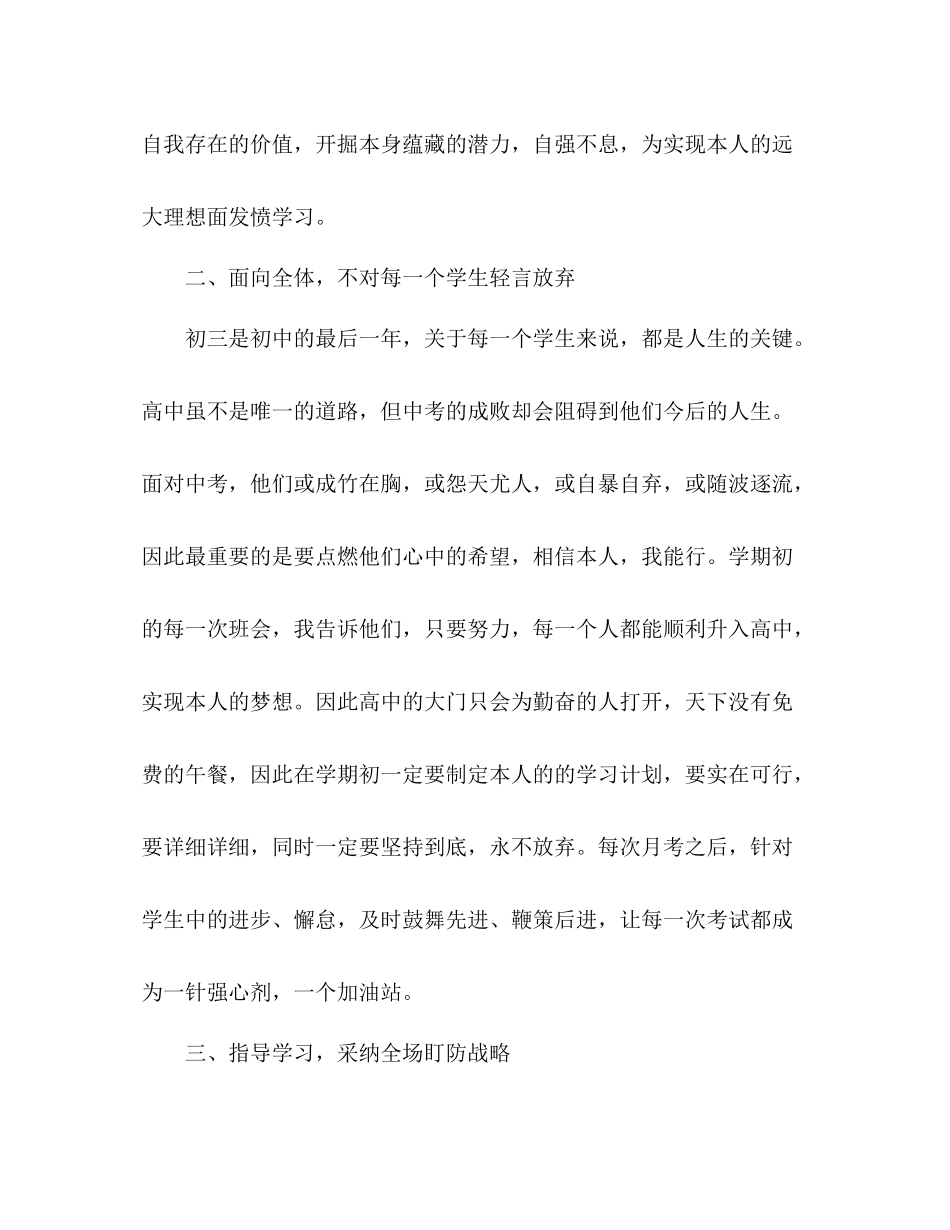 2021年上度九年级班主任年终思想参考总结范文格_0_第2页