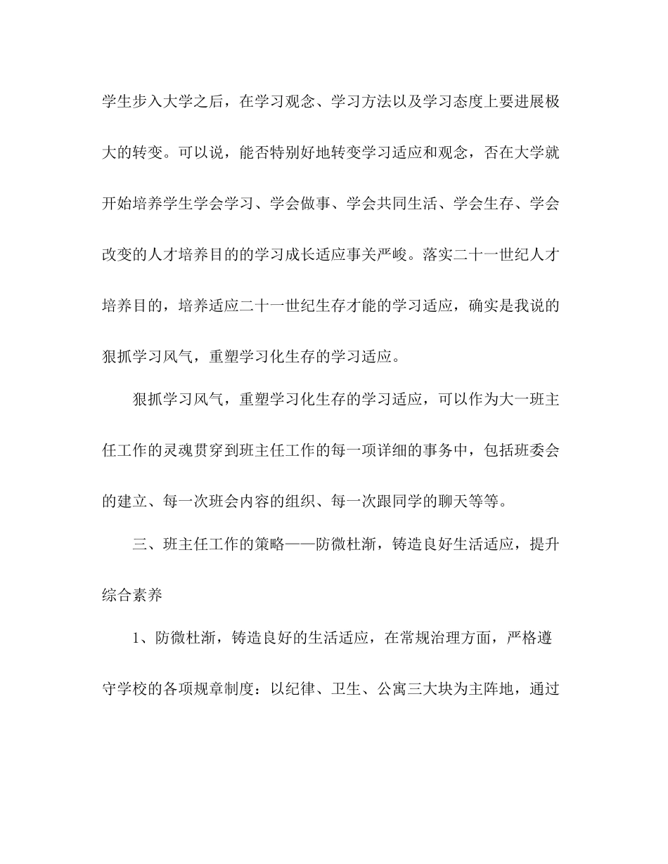 大二班主任工作参考总结范文（通用）_第3页
