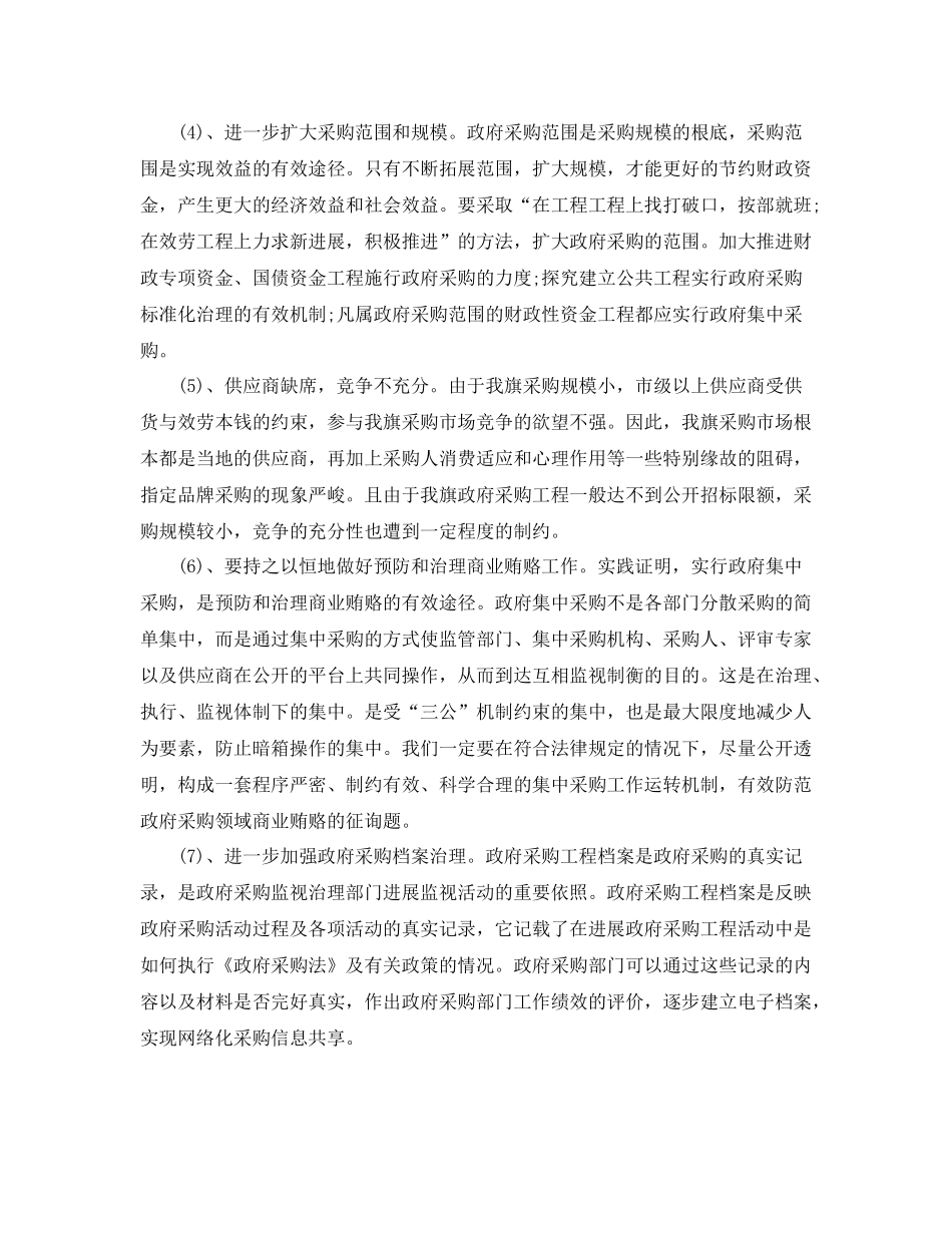 办公室工作参考总结政府采购办公室工作参考总结范文_第3页