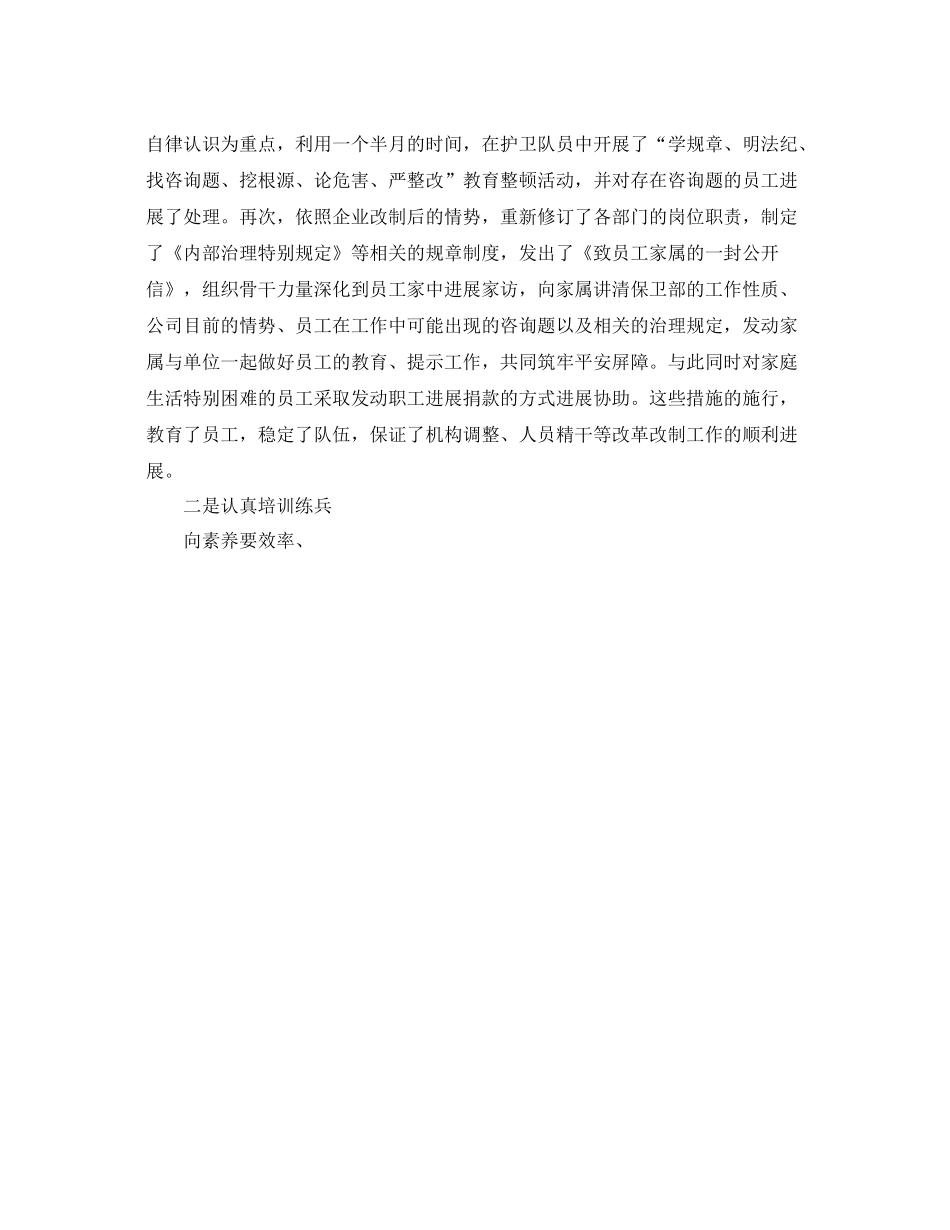 2021年度工作参考总结保卫科年度工作参考总结_第2页