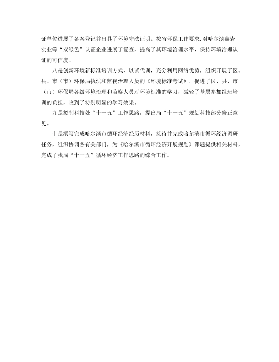 环保局科技标准处个人工作自我参考总结（通用）_第3页