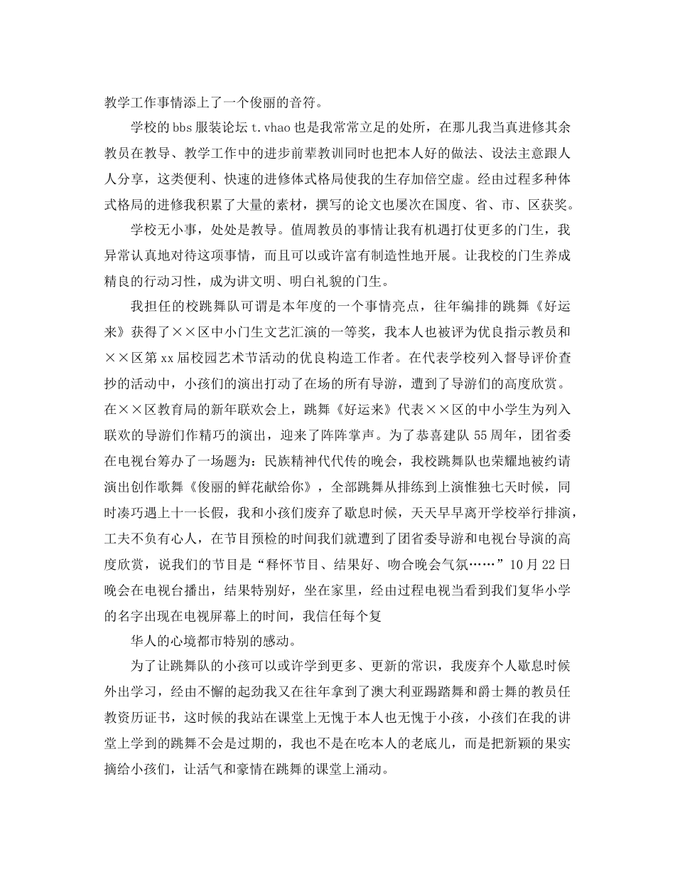 2021年1月教师工作参考总结2)_第2页