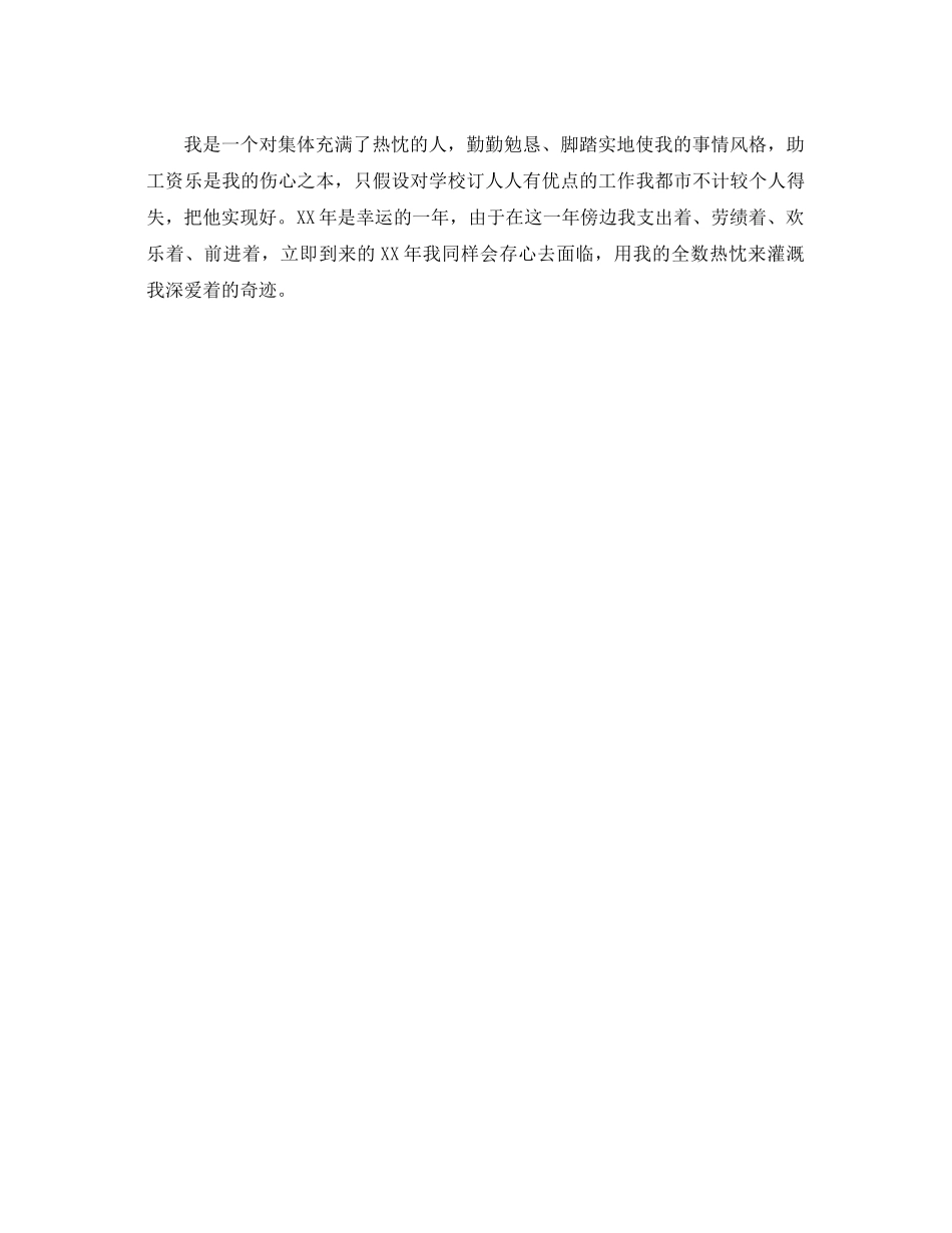 2021年1月教师工作参考总结2)_第3页