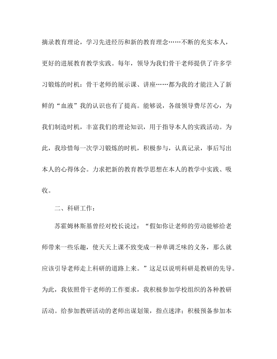 骨干教师年度参考总结（通用）_第2页