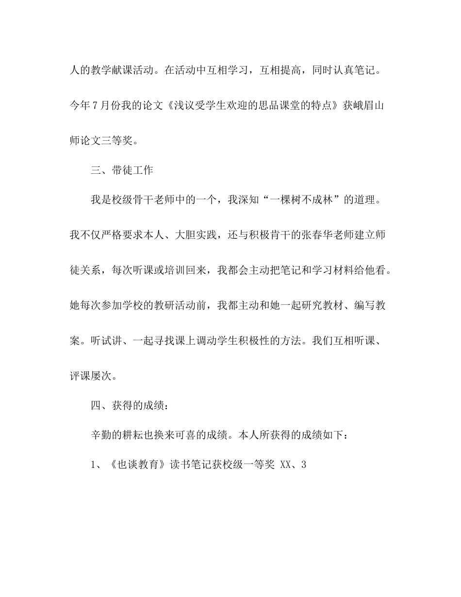 骨干教师年度参考总结（通用）_第3页