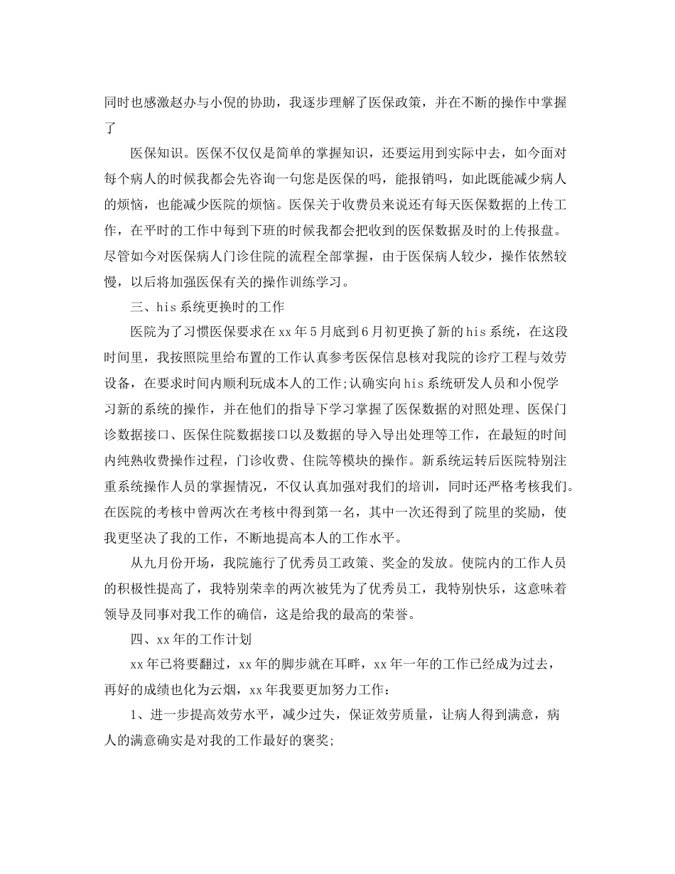 收费员个人参考总结五篇范文_第2页