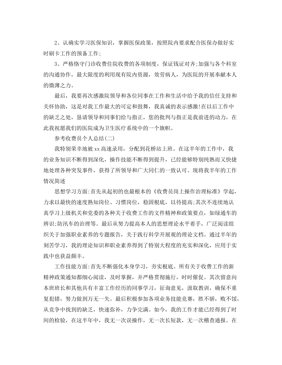 收费员个人参考总结五篇范文_第3页