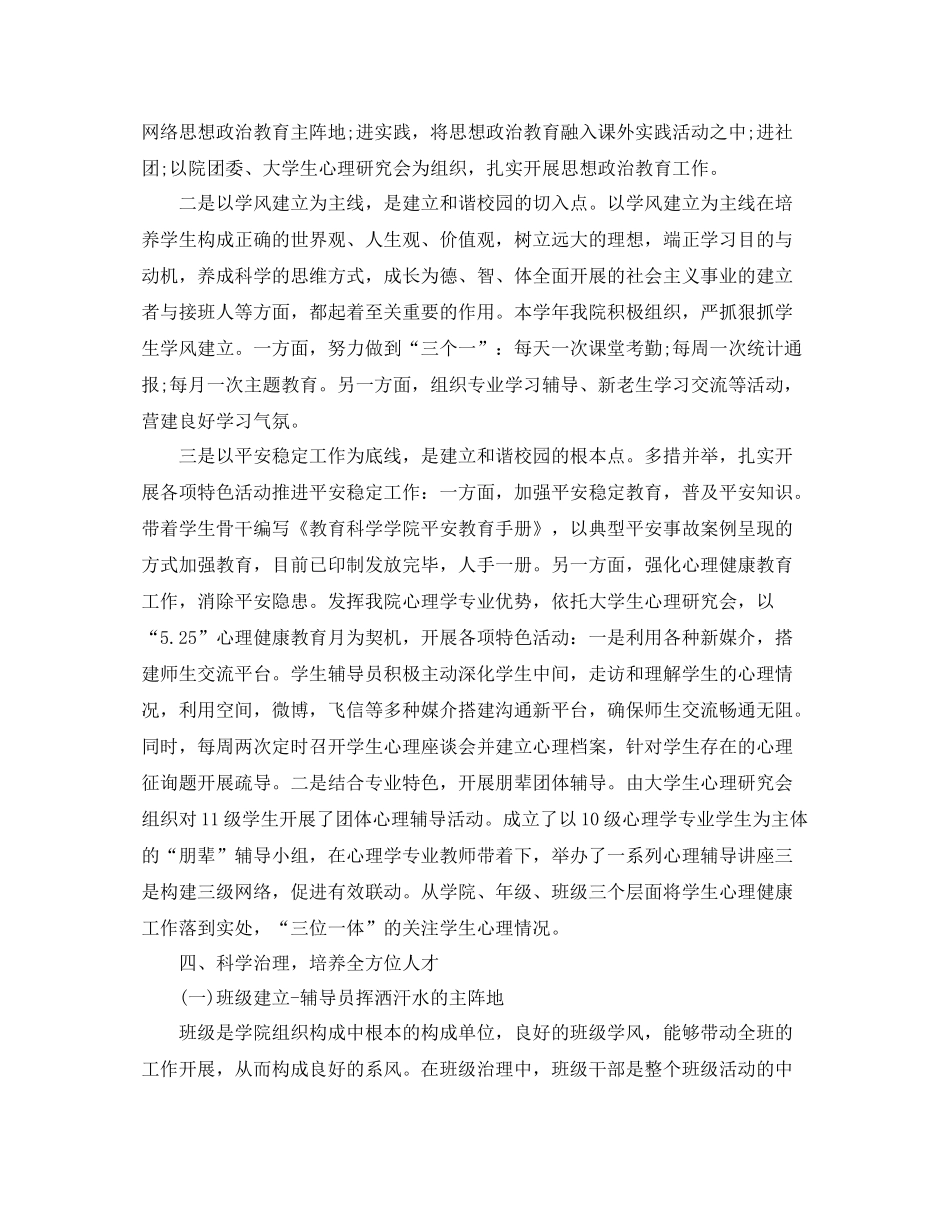 2021年辅导员工作参考总结范文_第2页