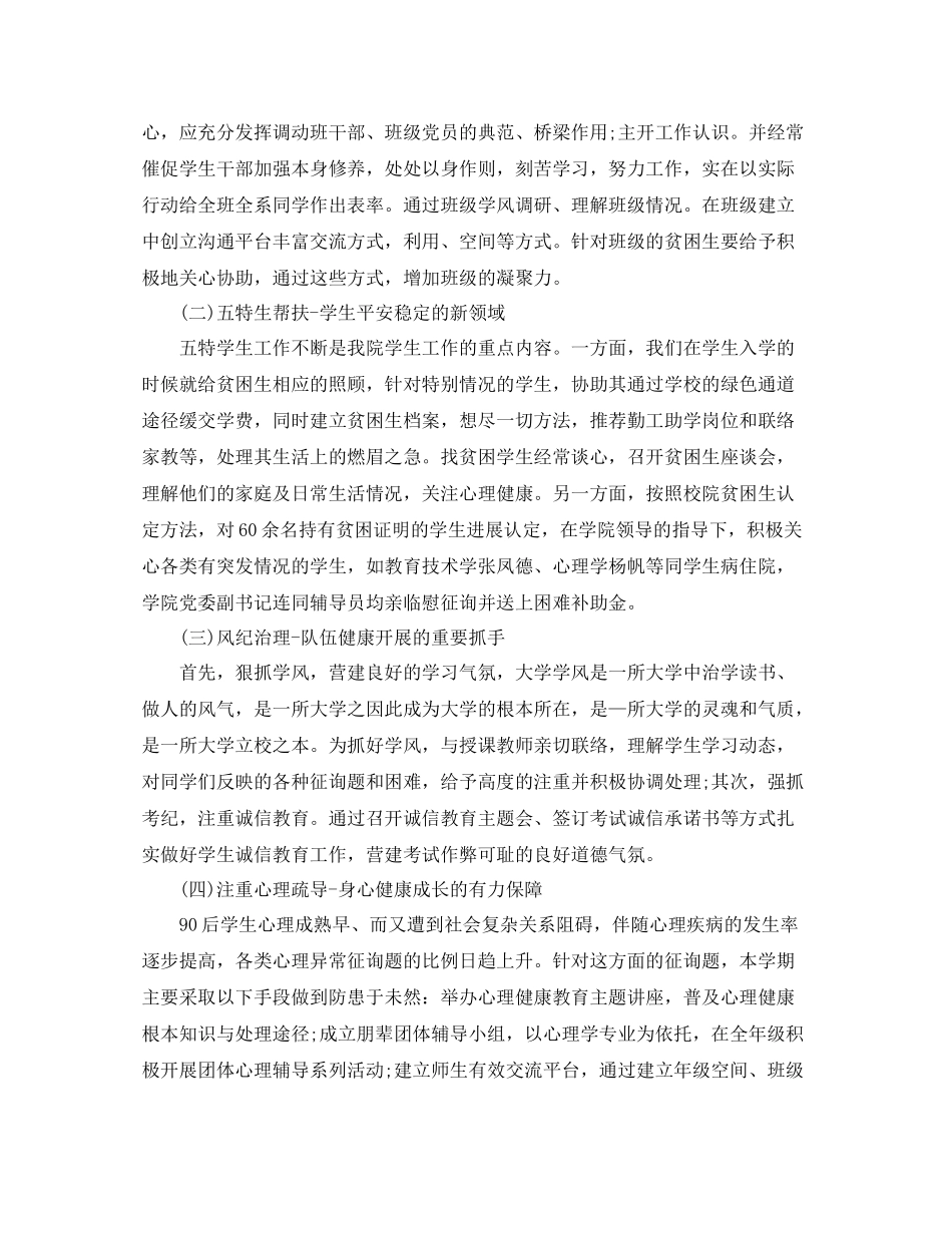 2021年辅导员工作参考总结范文_第3页