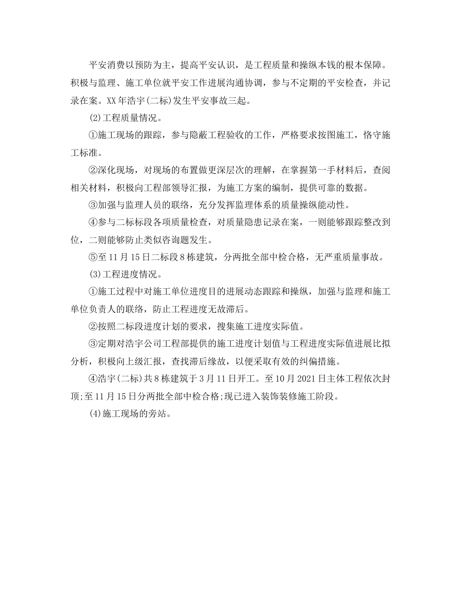 房地产营销部个人工作参考总结（通用）_第2页