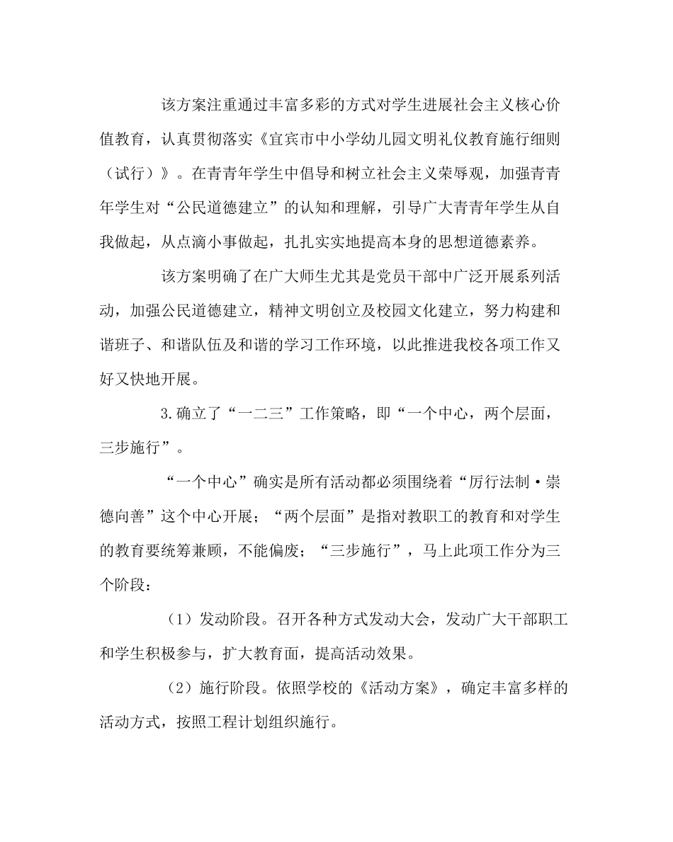 政教处范文公民道德建设宣传教育活动的总结材料_第2页