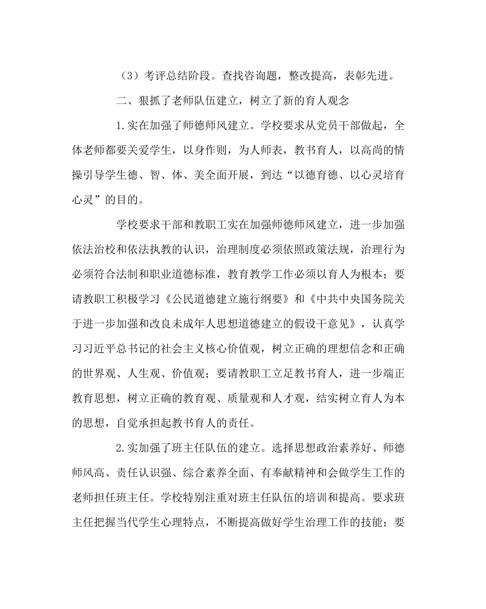 政教处范文公民道德建设宣传教育活动的总结材料_第3页