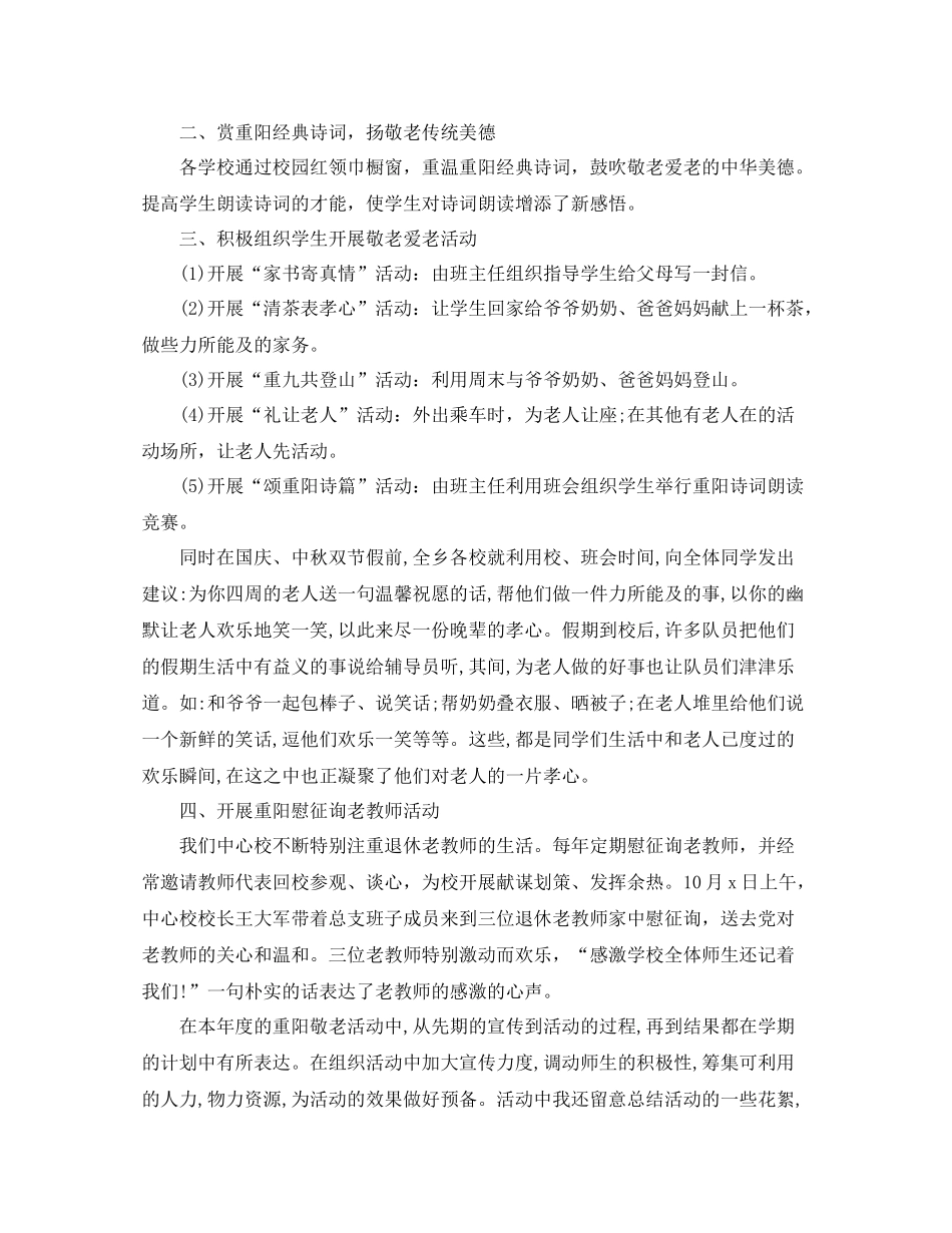 2021年重阳节活动工作参考总结_第2页