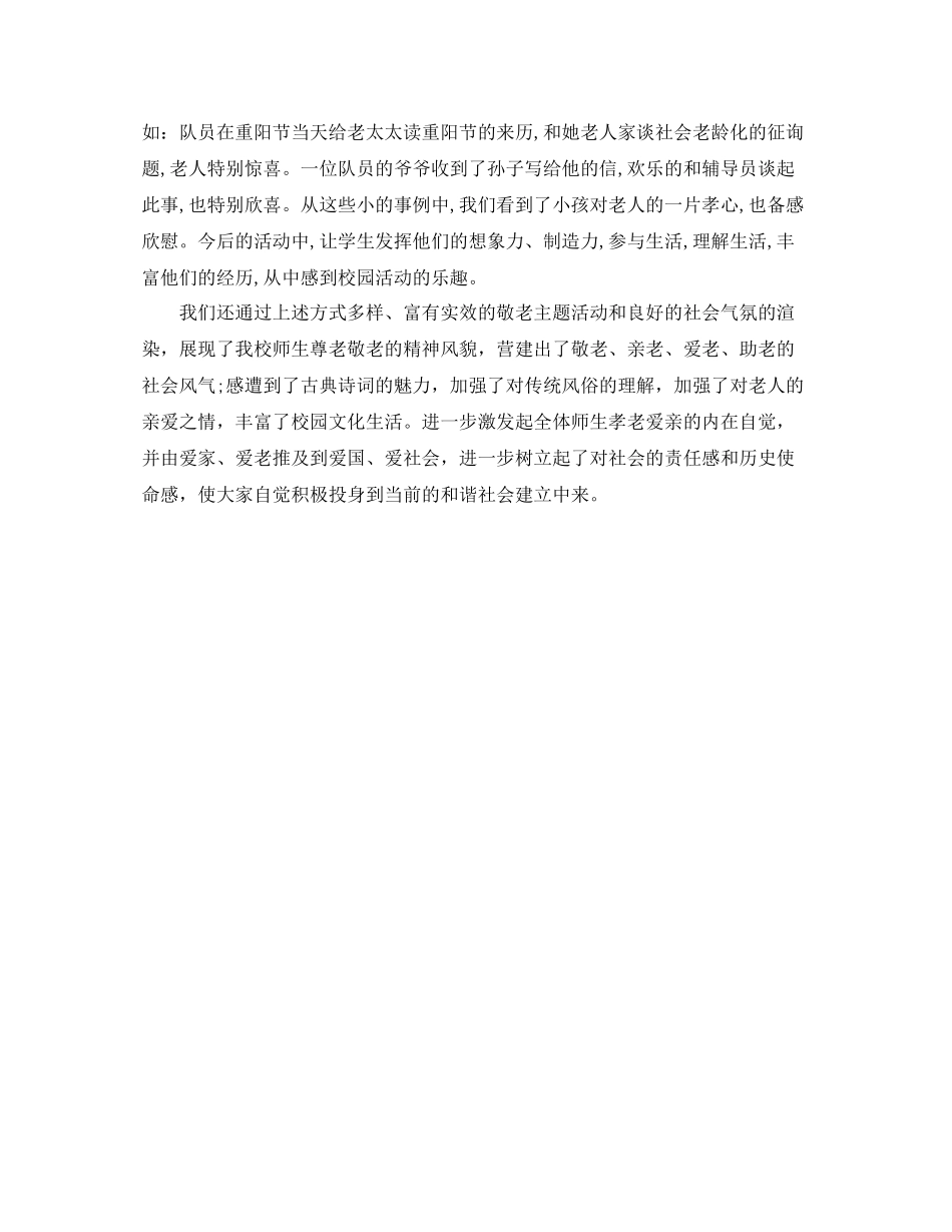 2021年重阳节活动工作参考总结_第3页