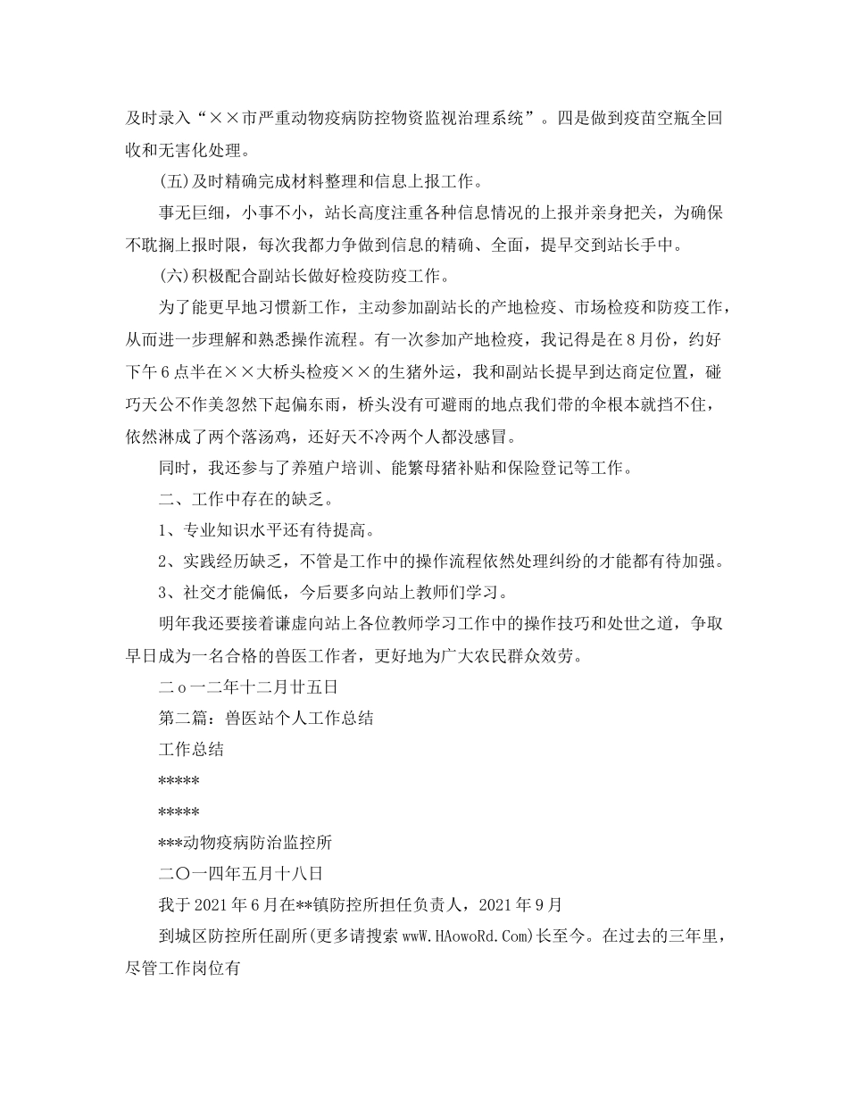 兽医站年度个人工作参考总结_第2页