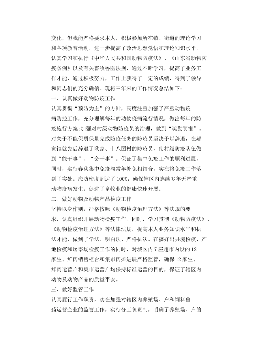 兽医站年度个人工作参考总结_第3页