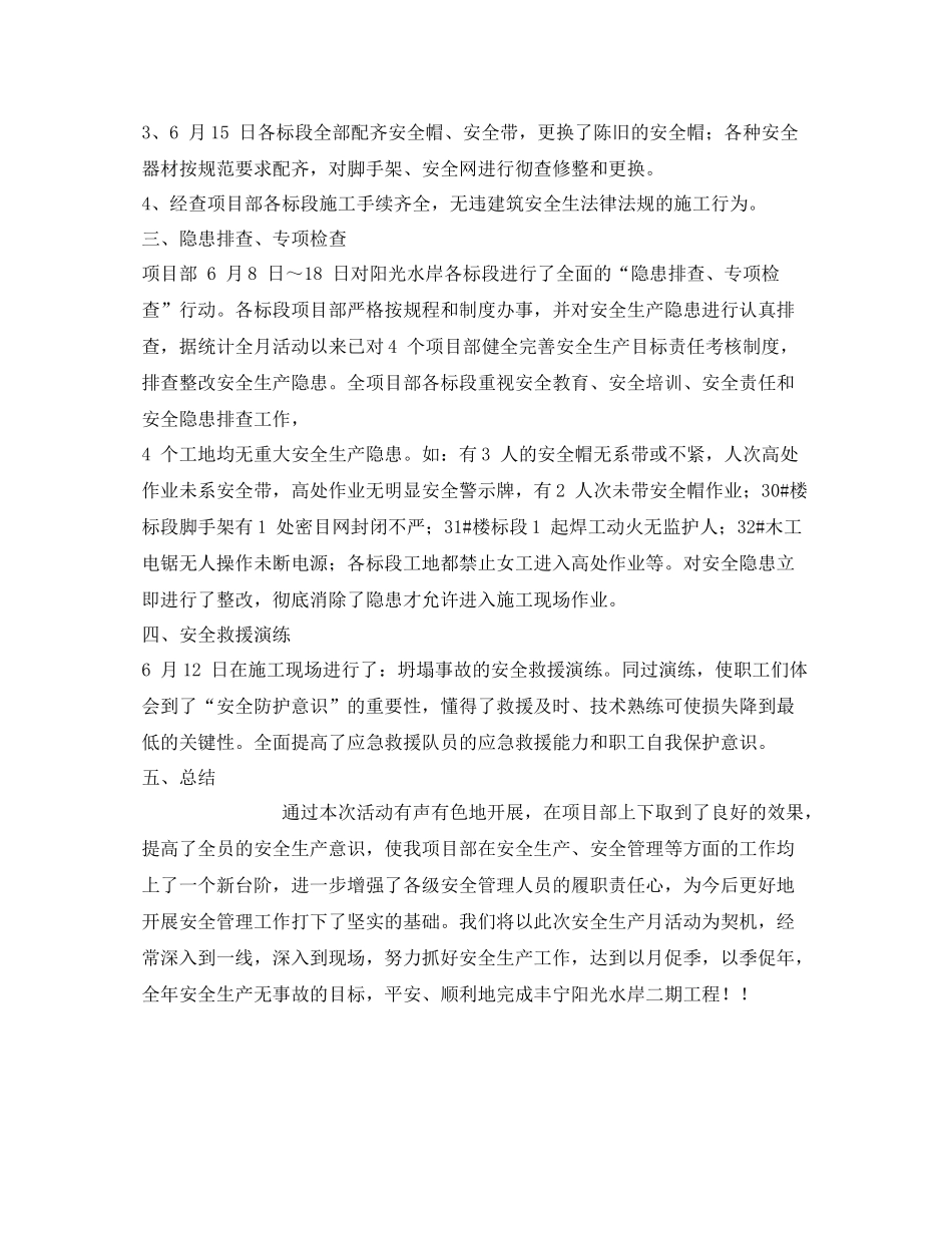 《安全管理文档》之安全生产月活动总结_第2页