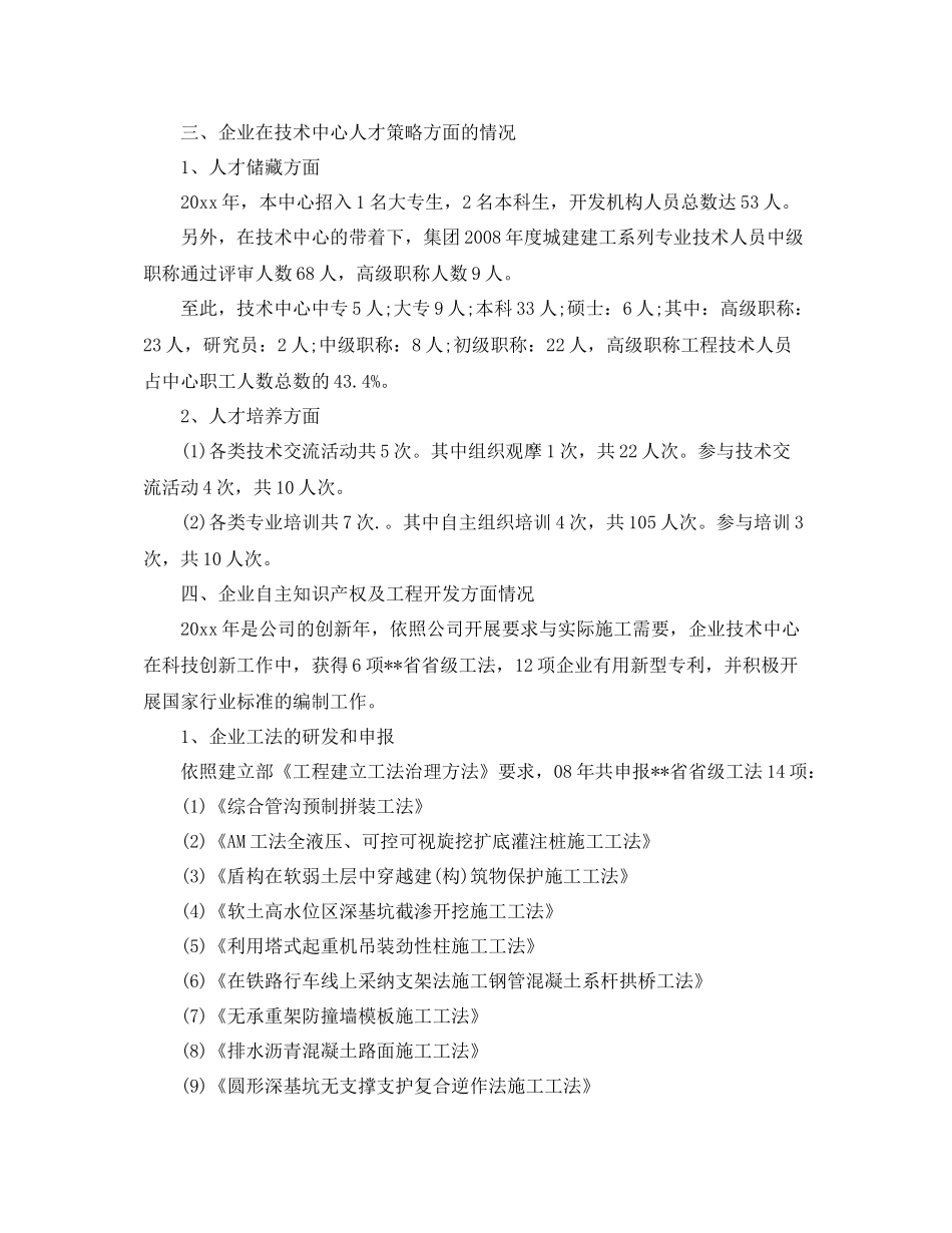 2021年度工作参考总结技术中心半年工作参考总结_第2页