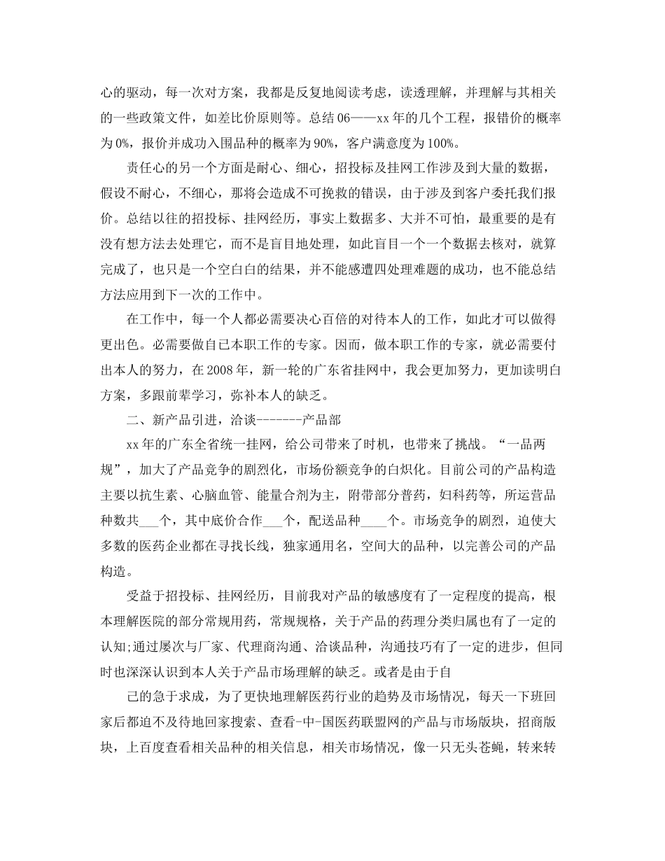 qc年终工作参考总结范文_第2页