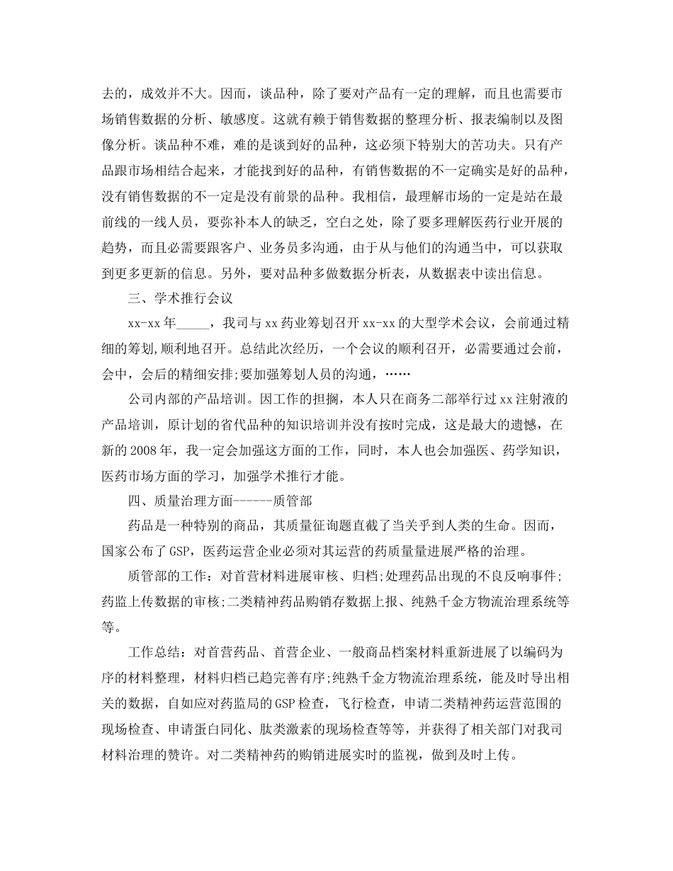 qc年终工作参考总结范文_第3页