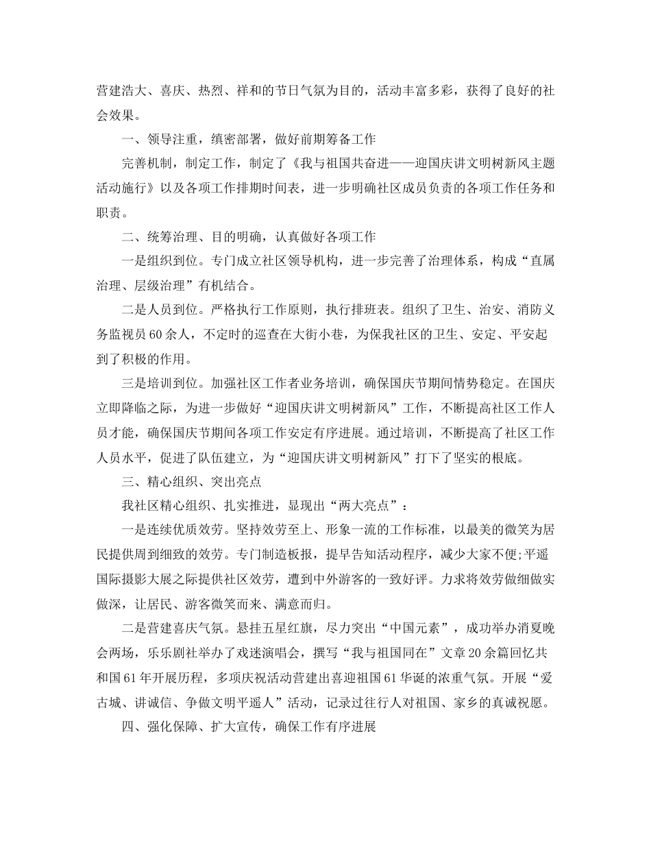 2021年举办建国70周年庆祝活动工作参考总结报告【5篇】_第2页