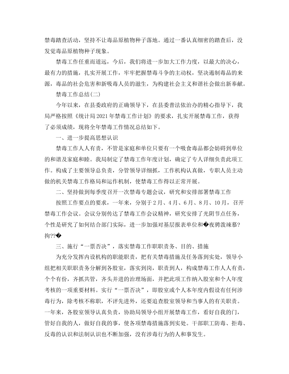 禁毒行动工作参考总结范文案例（精选）_第2页