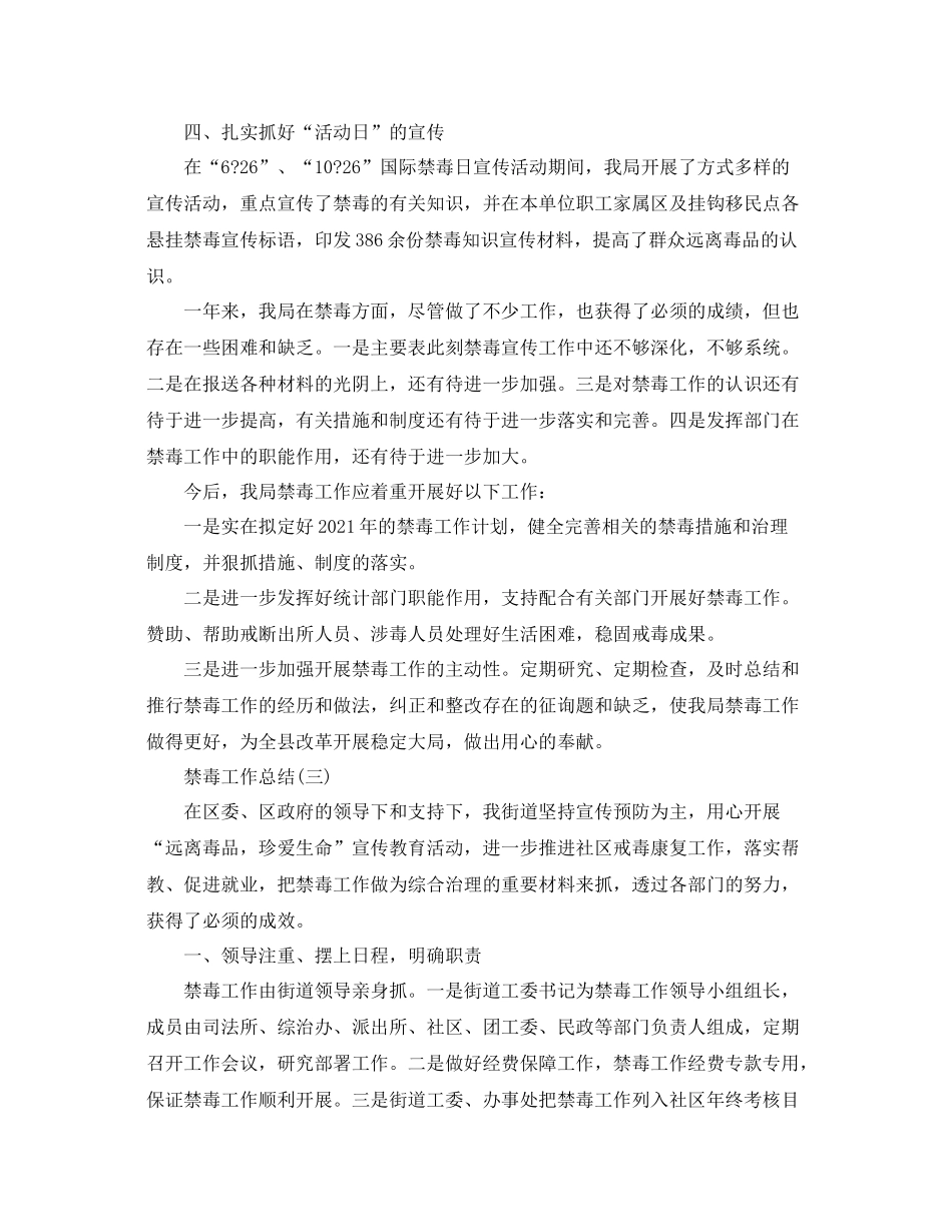 禁毒行动工作参考总结范文案例（精选）_第3页