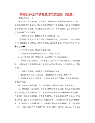 禁毒行动工作参考总结范文案例（精选）
