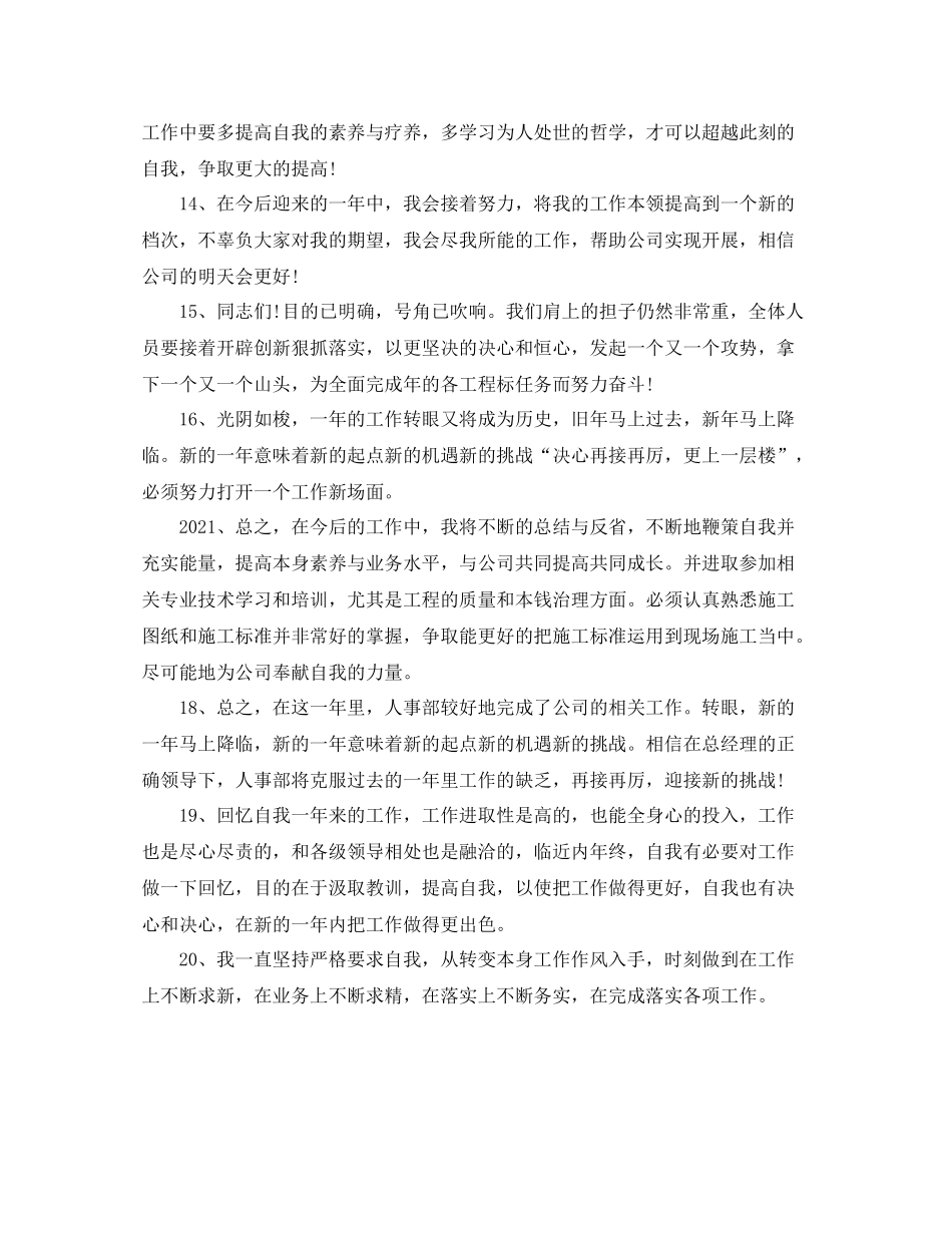 工作参考总结篇尾参考总结_第3页