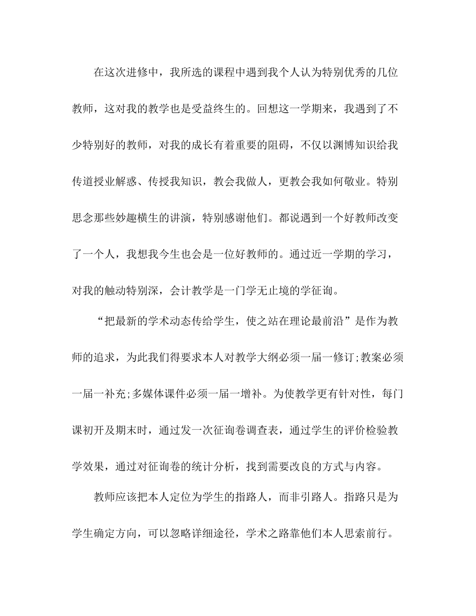 2021年终教师学习参考总结范文_第2页
