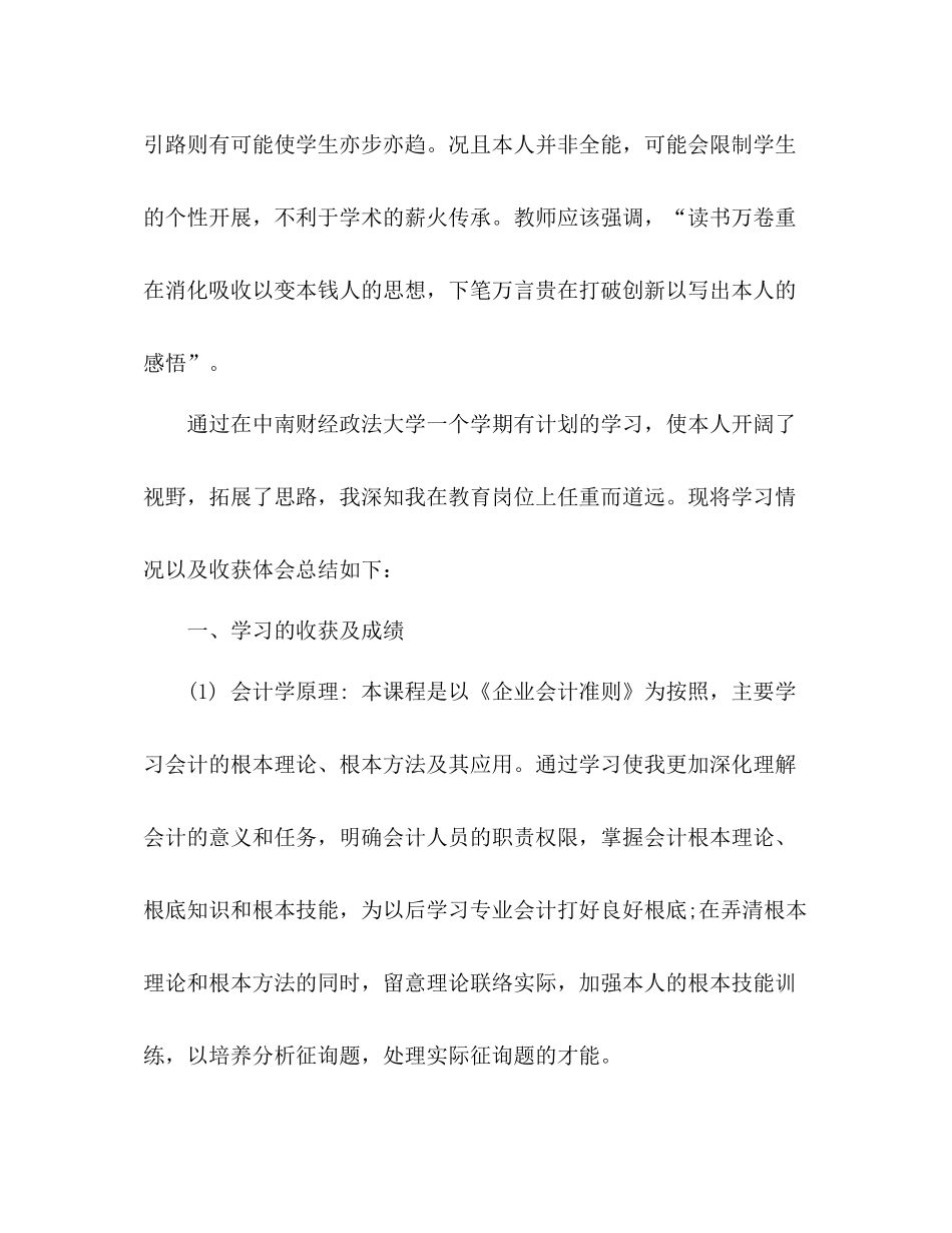 2021年终教师学习参考总结范文_第3页