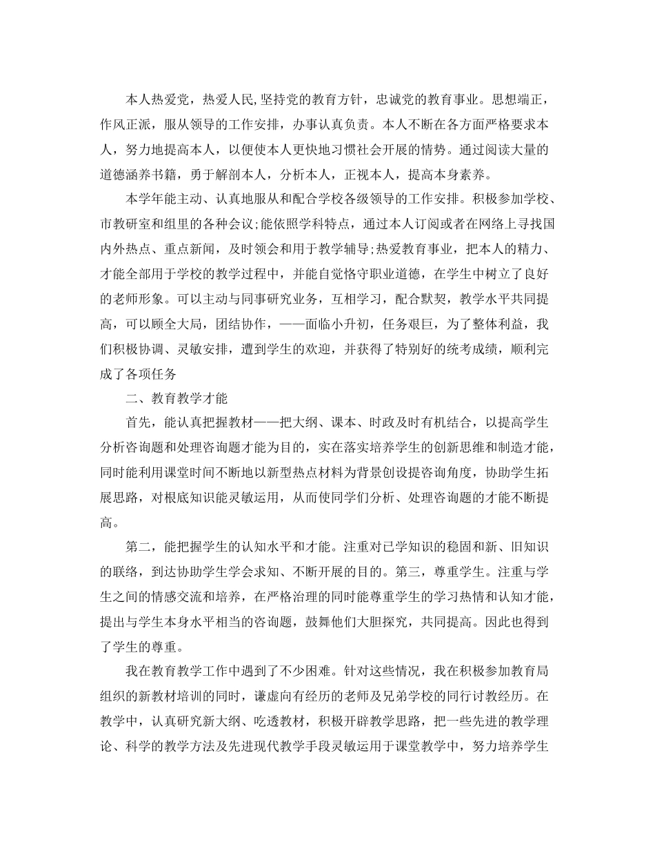 2021年度工作参考总结教师年度考核个人参考总结范文4篇_第3页