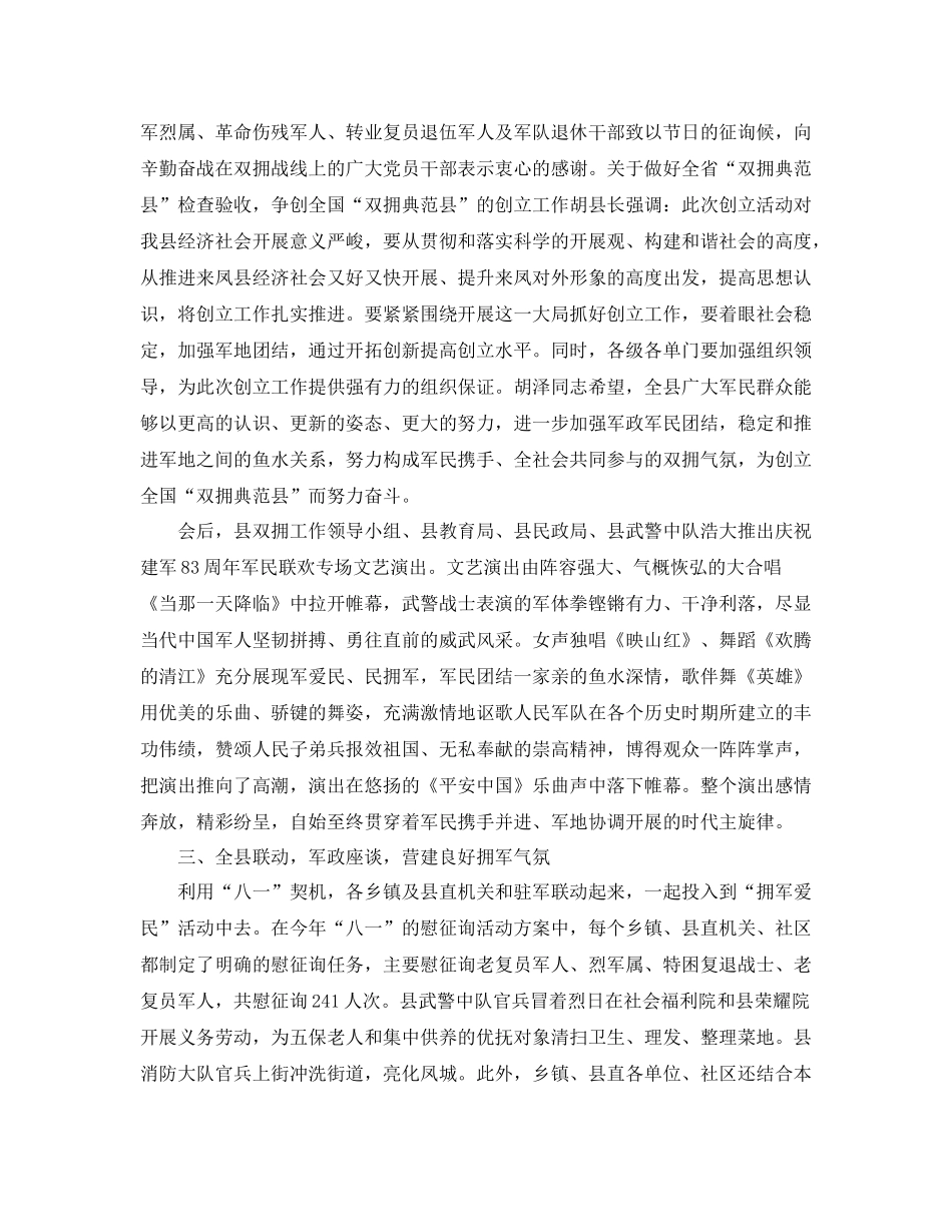 2021年工作参考总结八一期间双拥工作参考总结汇报_第2页