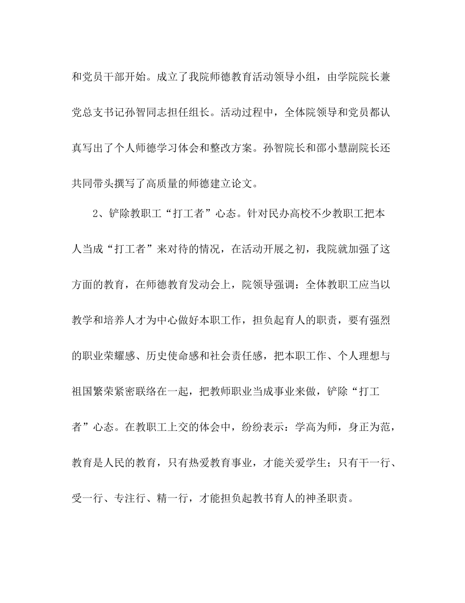 2021年师德教育活动参考总结_第2页
