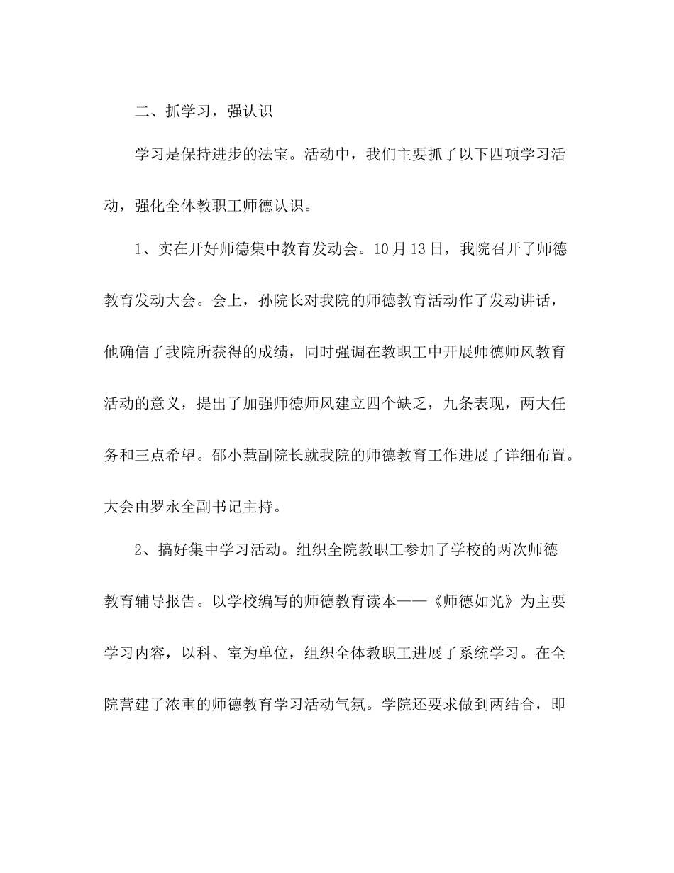 2021年师德教育活动参考总结_第3页