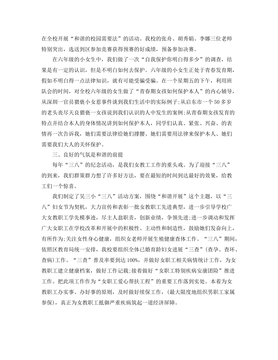 女工工作参考总结（通用）_第2页