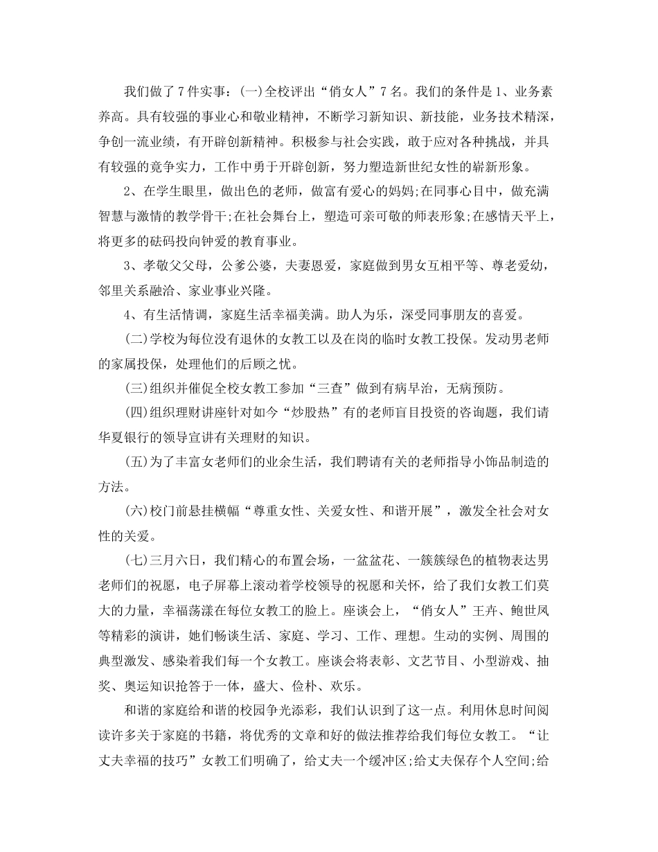 女工工作参考总结（通用）_第3页