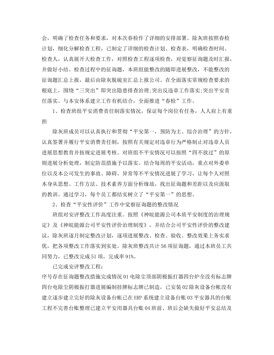 2021年工作参考总结安全生产工作参考总结5篇_第2页