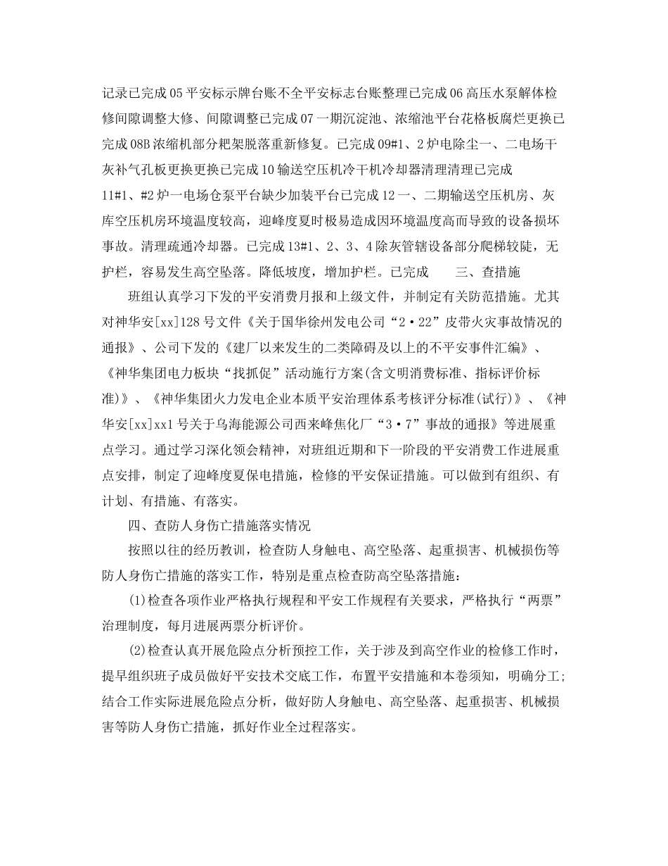 2021年工作参考总结安全生产工作参考总结5篇_第3页